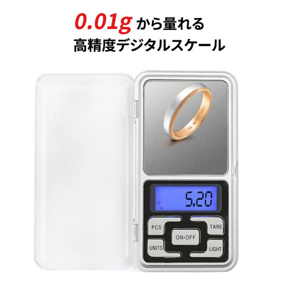 デジタルスケール 0.01g〜500g  風袋引き カウンティング 校正多機能 5種測定単位切替 日...