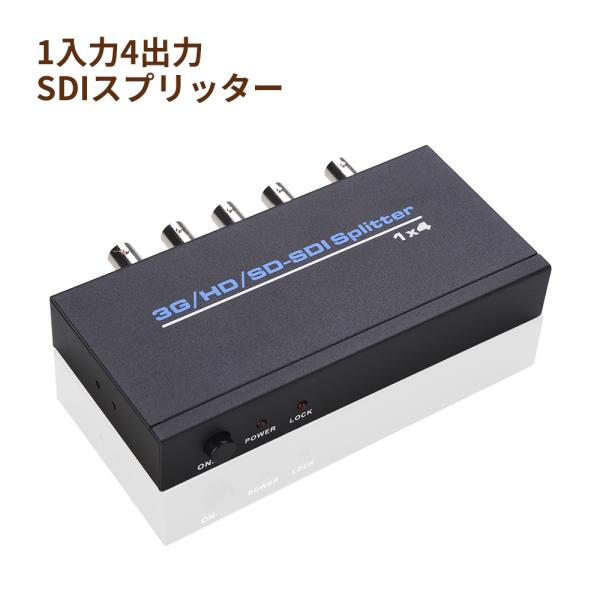 SDIスプリッター SDI分配器 1入力4出力 1080P高画質 SDI延長器 1つのSDI映像を4...