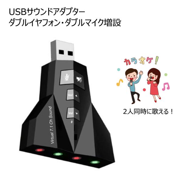 ダブルサウンドカード USBサウンドアダプター バーチャルサウンド