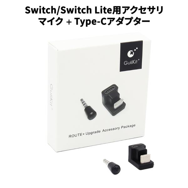 Nintendo Switch/Lite用アクセサリーキット ボイスチャット対応マイク＋Type-C...