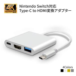 Type-cハブ Nintendo Switchドック代替品 Switch変換アダプター Type-...