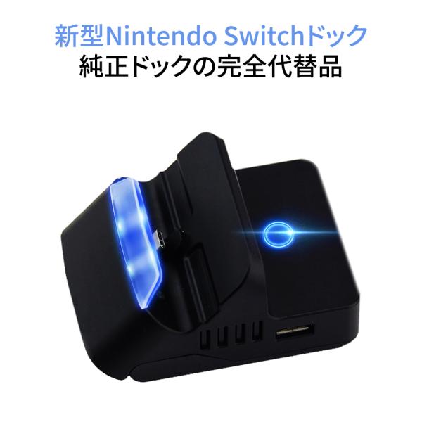 Nintendo Switch ドック 完全代替品 任天堂多機能充電スタンド Type-C to H...