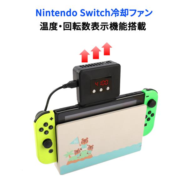 Switch冷却ファン ハイパワー 冷却クーラー ニンテンドースイッチの熱対策