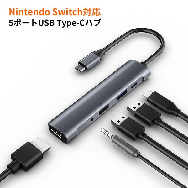 Nintendo Switchドック 代替品  5ポート搭載 4K2K超高画質出力 音声出力対応