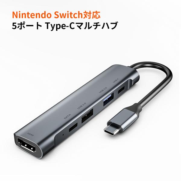 Type-cハブ Nintendo Switchドック代替品 5ポート 多機能 3.0A PD急速充...