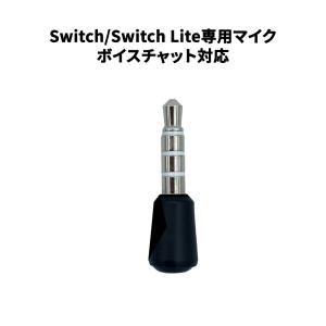 Nintendo Switch/Switch Lite専用マイク Bluetoothマイク Switchマイク スイッチボイスチャット Bluetooth送信機用チャットマイク｜netkey-store