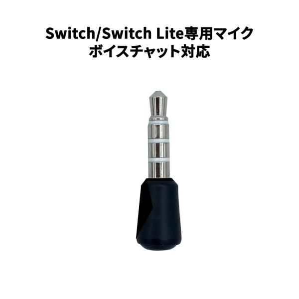 Nintendo Switch/Switch Lite専用マイク Bluetoothマイク Swit...