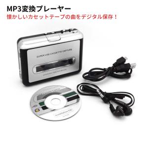 カセットテープのデジタル化 MP3変換プレーヤー スーパーUSBカセットキャプチャー｜netkey-store