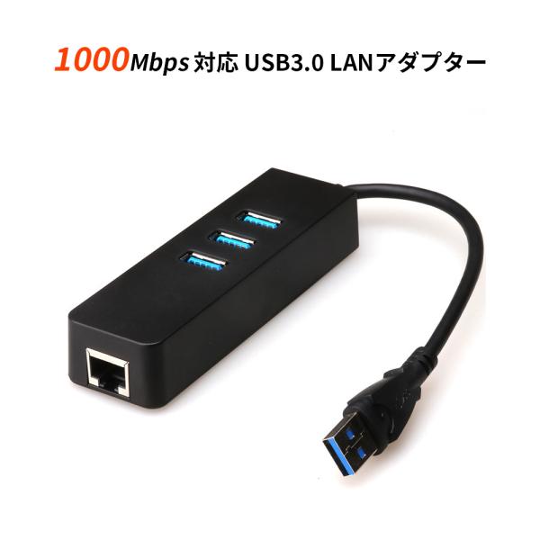 1000Mbps対応USB3.0 LANアダプター RJ45変換アダプター 高速インターネット通信し...