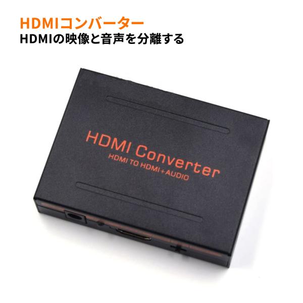 HDMIデジタルオーディオ分離器 HDMIコンバーター