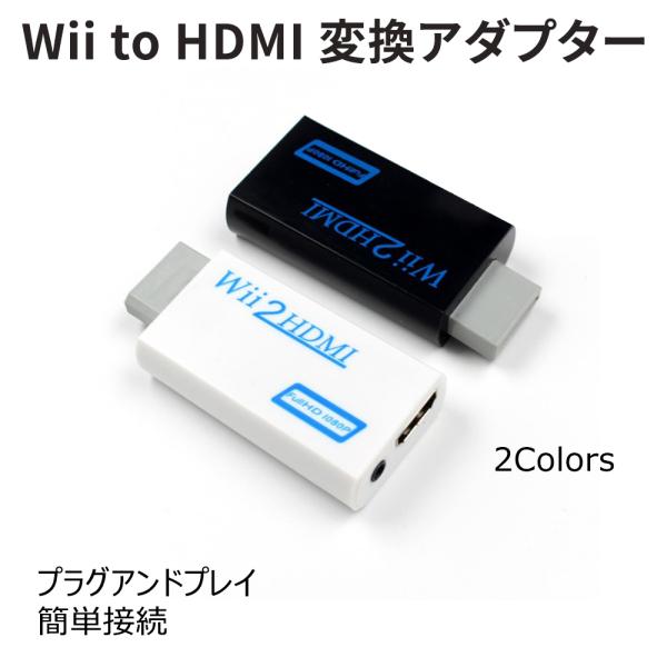 Wii to HDMI 変換アダプター 変換器