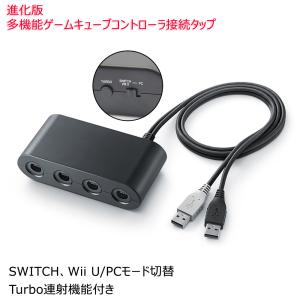 Switch/Wii U/PC ゲームキューブコントローラ接続タップ 互換品｜ネットキーストア