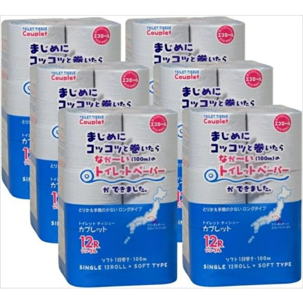 トイレットペーパー カプレットシングル 100m 12R 6袋 計72ロール （北海道・沖縄・離島は...