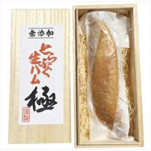 山口県下関 無添加 とらふぐ 生ハム 極 70g
