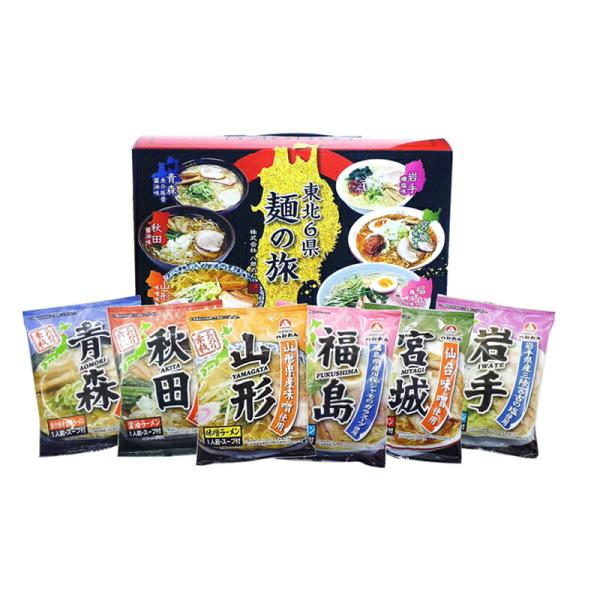 東北6県 麺の旅 6袋 6人前 東北素材のこだわりスープ 食べ比べセット＜常温＞ （沖縄・離島は配送...