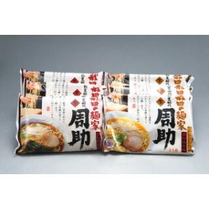 秋田の麺屋 周助 6袋（12人前）（しょうゆ味×3袋、味噌味×3袋）  ラーメン （沖縄・離島は配送...