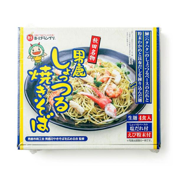 秋田の味 男鹿 の しょっつる 焼きそば 4食入り （沖縄・離島は配送不可） やきそば はたはた ハ...