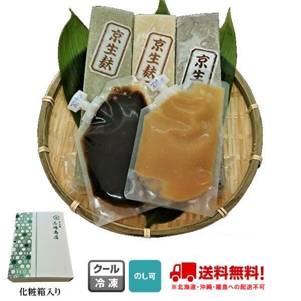 生麩 3本 ＋ 田楽みそ 2種セット ＜冷凍＞ （北海道・沖縄・離島への配送不可） 京生麩 京都 な...