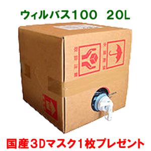 ウィルバス 100ppm 20Lバロンボックス