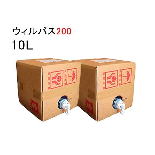 ウィルバス200 正規品 10L バロンボックス （２個セット） 保育園 飲食店 介護施設 ホテル ...