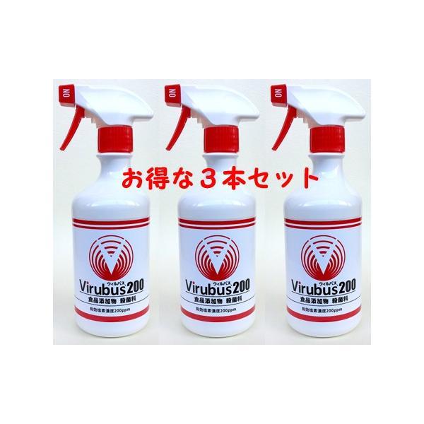 ウィルバス200 正規品 500mlスプレーボトル （３本セット） 保育園 飲食店 介護施設 ホテル...