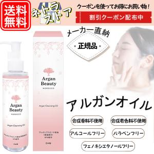 AGB アルガンクレンジングオイル アルガンビューティ 150ml