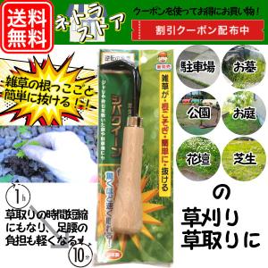 芝生・雑草の草抜き鎌 シバクイーン 草取り 草刈り 草取り鎌
