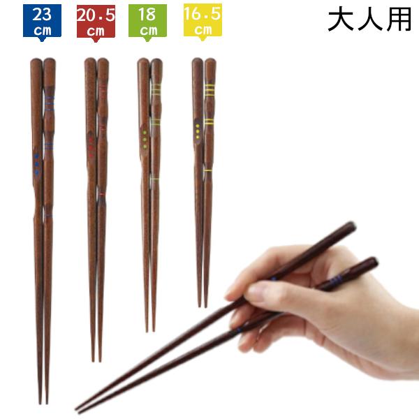 三点支持箸 はし上手 大人用 23cm 20.5cm 18cm 16.5cm 矯正箸 しつけ箸 躾箸...