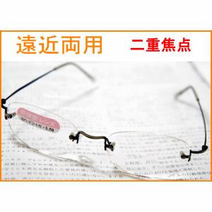 遠近両用メガネ　遠近両用老眼鏡　おしゃれ老眼鏡　ふち無し　軽量　上平　リーディンググラス　シニアグラス　定形外郵便無料　