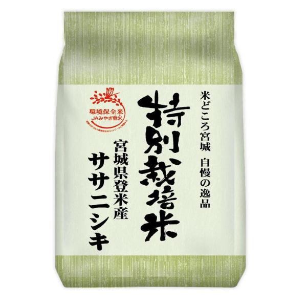 【新米】R７年産　ササニシキ　2ｋｇ　宮城県登米産  特別栽培米　
