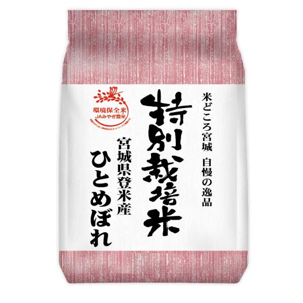 【新米】R７年産　ひとめぼれ　2kg 宮城県登米産　特別栽培米　