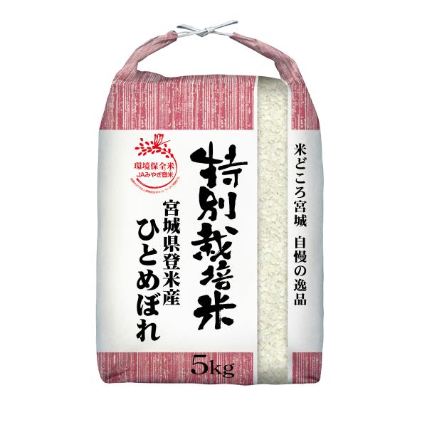 【新米】R7年産　ひとめぼれ　5ｋｇ　宮城県　登米　特別栽培米