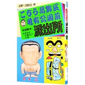 新品 / こち亀 こちら葛飾区亀有公園前派出所 (101-150巻) 全巻セット