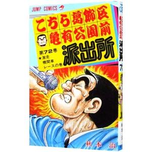 新品 / こち亀 こちら葛飾区亀有公園前派出所 (101-150巻) 全巻セット