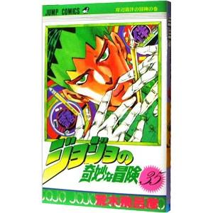 ジョジョの奇妙な冒険 35／荒木飛呂彦