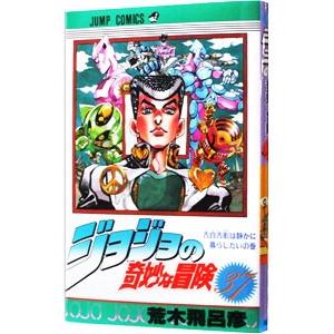ジョジョの奇妙な冒険 37／荒木飛呂彦