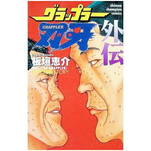送料無料 グラップラー刃牙 1-42巻 板垣恵介 少年チャンピオン