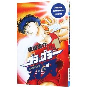 グラップラー刃牙/漫画全巻セット◇C≪全42巻（完結）≫ : WebShop