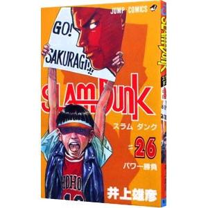 ＳＬＡＭ ＤＵＮＫ 26／井上雄彦