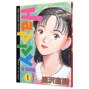 Ｈａｐｐｙ！ 1／浦沢直樹