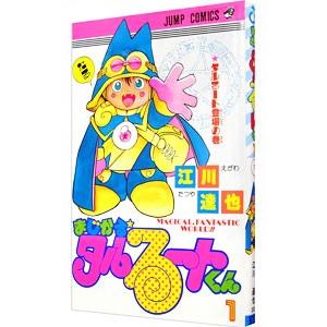 まじかる・タルるートくん 1／江川達也 集英社　ジャンプコミックスの商品画像