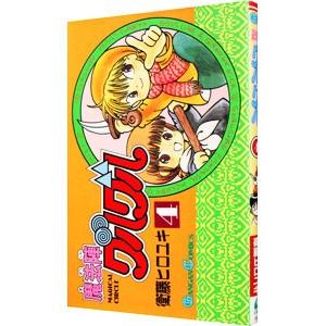 魔法陣グルグル 4／衛藤ヒロユキ