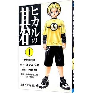 ヒカルの碁 1／小畑健