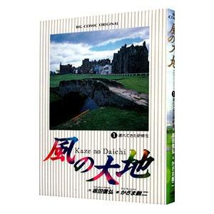 風の大地/漫画全巻セット◇C≪1〜84巻（既刊）≫ : WebShopびーだま
