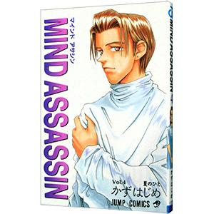 ＭＩＮＤ ＡＳＳＡＳＳＩＮ 4／かずはじめ