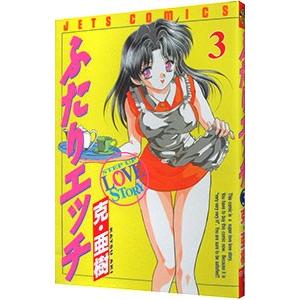 ふたりエッチ 全巻　セット 楽天市場】【漫画全巻セット】【中古】ふたりエッチ ＜1〜93巻