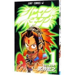 シャーマンキング 1／武井宏之の商品画像