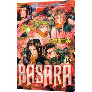 ＢＡＳＡＲＡ 14／田村由美