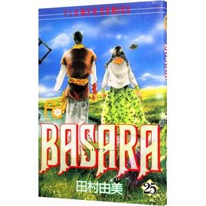 ＢＡＳＡＲＡ 25／田村由美