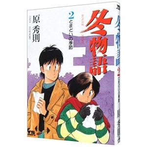 2025年8月】小学館 ヤングサンデーコミックスのおすすめ人気